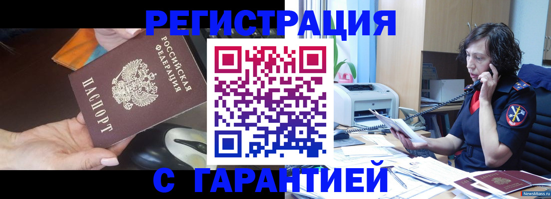 купить прописку в Ужуре