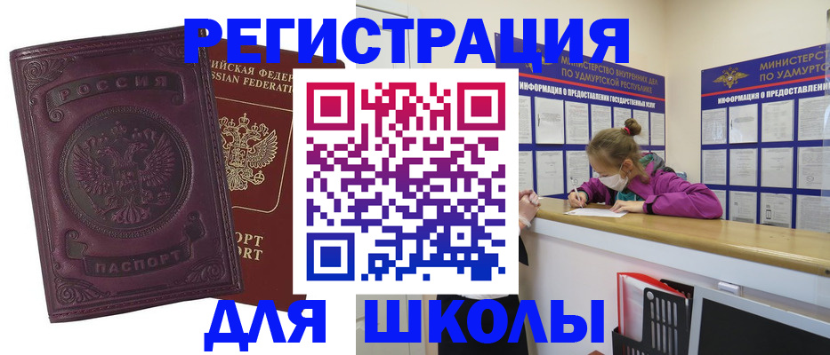 временная регистрация для всех в Ужуре