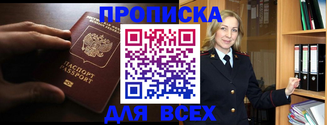 прописка для работы в Ужуре