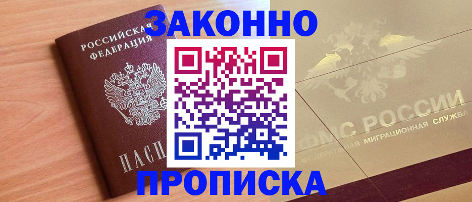 прописка от собственника в Ужуре