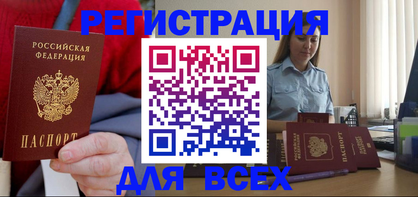 временная регистрация законно в Ужуре